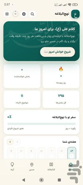 نهج البلاغه خواندنی - عکس برنامه موبایلی اندروید