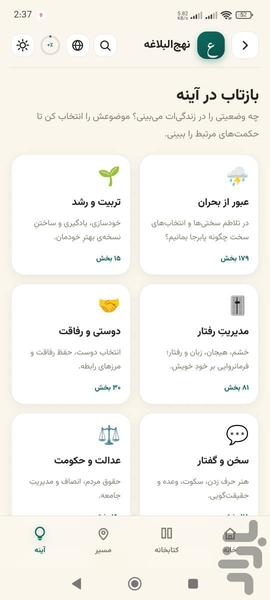 نهج البلاغه خواندنی - عکس برنامه موبایلی اندروید