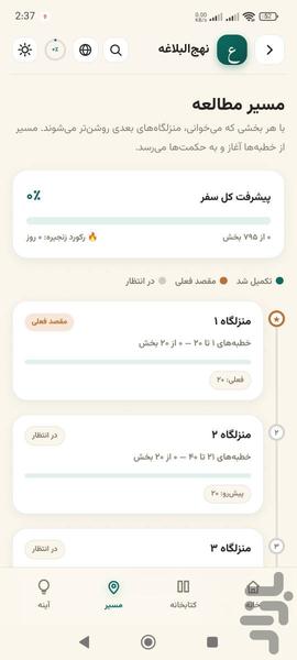 نهج البلاغه خواندنی - عکس برنامه موبایلی اندروید