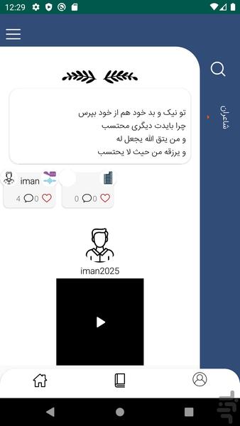 محفل شعر - عکس برنامه موبایلی اندروید