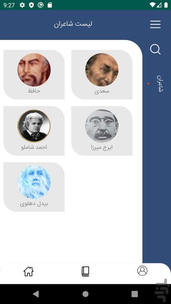 محفل شعر - Image screenshot of android app