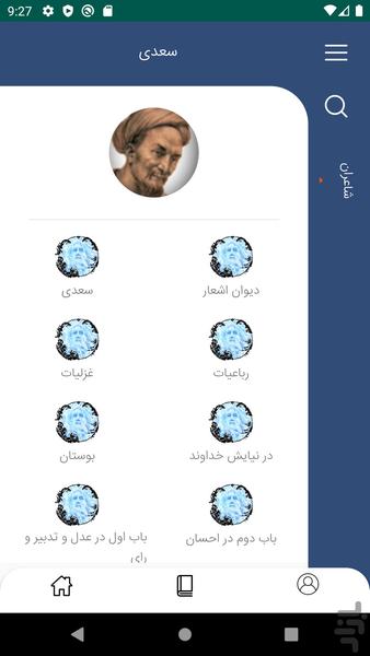 محفل شعر - Image screenshot of android app