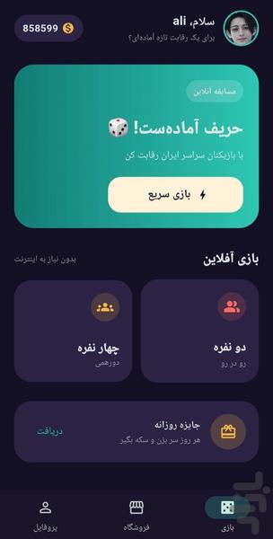 منچ ایرانی | منچ آفلاین و آنلاین - عکس بازی موبایلی اندروید