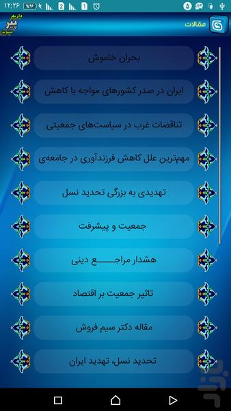 داریم پیر میشویم - عکس برنامه موبایلی اندروید