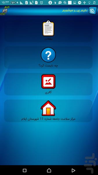 داریم پیر میشویم - عکس برنامه موبایلی اندروید