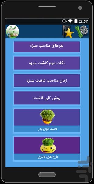 سبزه عید+نقاشی تخم مرغ+ماهی(عیدانه) - عکس برنامه موبایلی اندروید