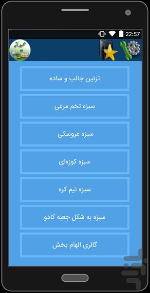 سبزه عید+نقاشی تخم مرغ+ماهی(عیدانه) - عکس برنامه موبایلی اندروید