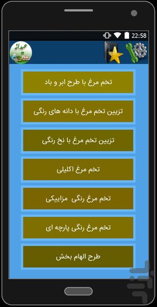 سبزه عید+نقاشی تخم مرغ+ماهی(عیدانه) - عکس برنامه موبایلی اندروید