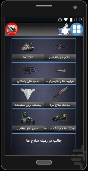 weapons - Image screenshot of android app