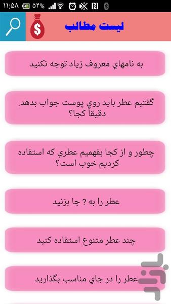 ماندگار کردن عطر و ادکلن - Image screenshot of android app