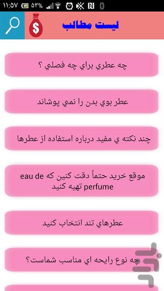 ماندگار کردن عطر و ادکلن - Image screenshot of android app