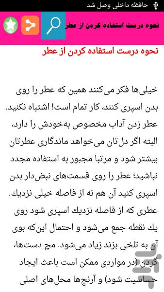 ماندگار کردن عطر و ادکلن - Image screenshot of android app