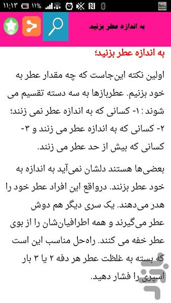 ماندگار کردن عطر و ادکلن - Image screenshot of android app