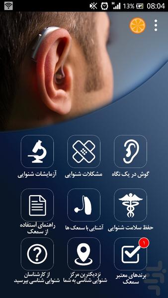 ear,hearing,hearing aids - Image screenshot of android app