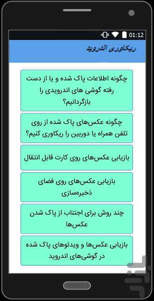 باز یابی عکس پاک شده(آموزش) - Image screenshot of android app