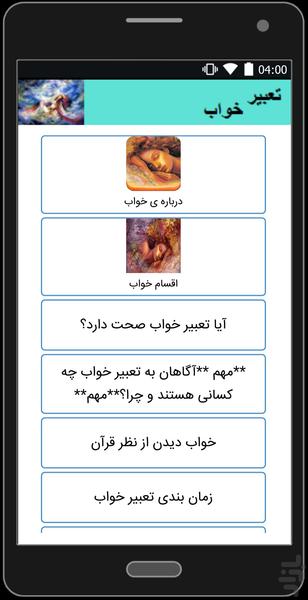 تعبیر خواب و حقایق شگفت انگیز - عکس برنامه موبایلی اندروید