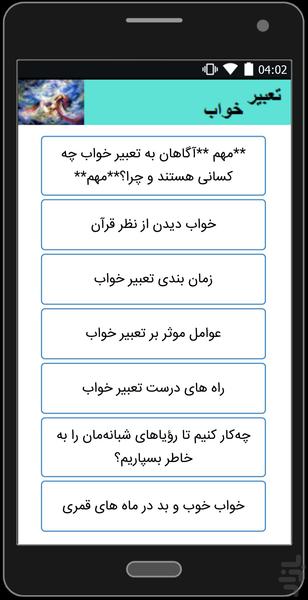 تعبیر خواب و حقایق شگفت انگیز - عکس برنامه موبایلی اندروید