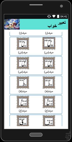 تعبیر خواب و حقایق شگفت انگیز - عکس برنامه موبایلی اندروید