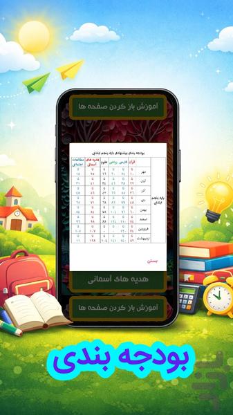 گام به گام پنجم - Image screenshot of android app