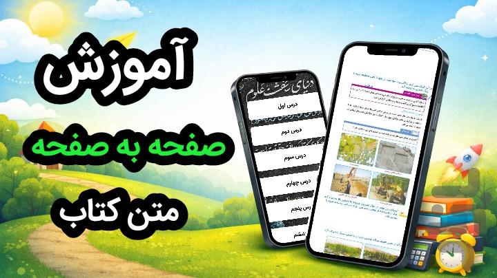 گام به گام پنجم - Image screenshot of android app