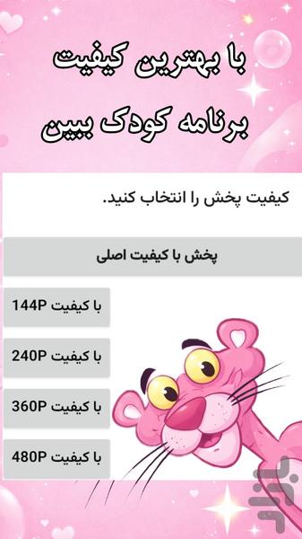 برنامه کودک پلنگ صورتی - عکس برنامه موبایلی اندروید