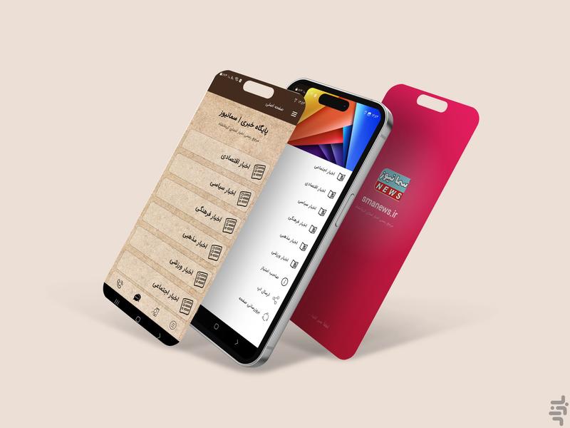 smanews - Image screenshot of android app