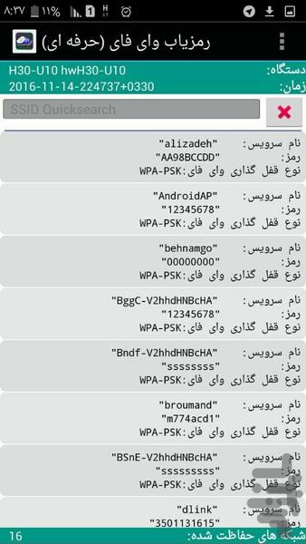 پیدا کردن رمز وای فای - Image screenshot of android app