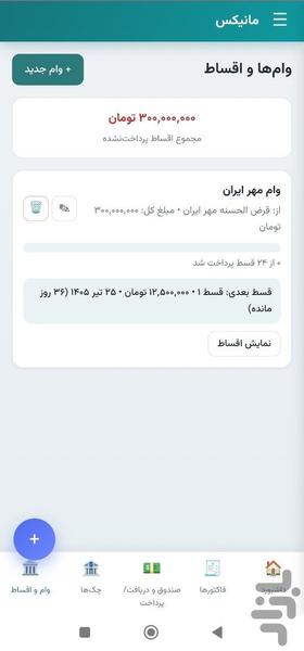 حسابداری مانیکس - عکس برنامه موبایلی اندروید