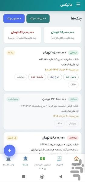 حسابداری مانیکس - عکس برنامه موبایلی اندروید