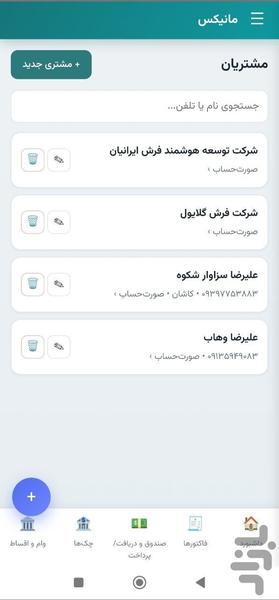 حسابداری مانیکس - عکس برنامه موبایلی اندروید