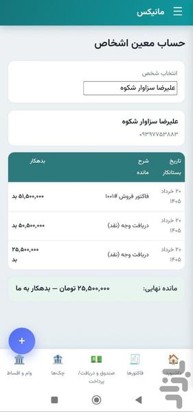 حسابداری مانیکس - عکس برنامه موبایلی اندروید