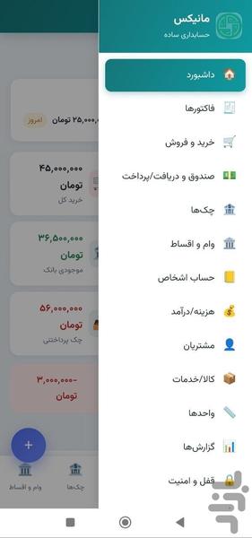 حسابداری مانیکس - عکس برنامه موبایلی اندروید