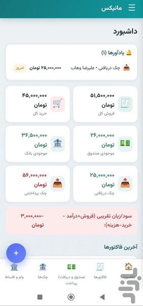 حسابداری مانیکس - عکس برنامه موبایلی اندروید