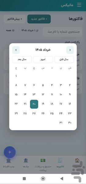 حسابداری مانیکس - عکس برنامه موبایلی اندروید