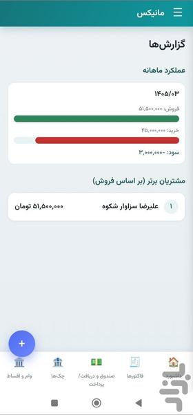حسابداری مانیکس - عکس برنامه موبایلی اندروید