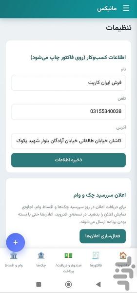 حسابداری مانیکس - عکس برنامه موبایلی اندروید