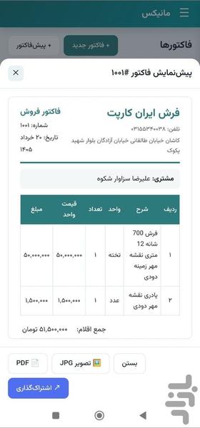 حسابداری مانیکس - عکس برنامه موبایلی اندروید