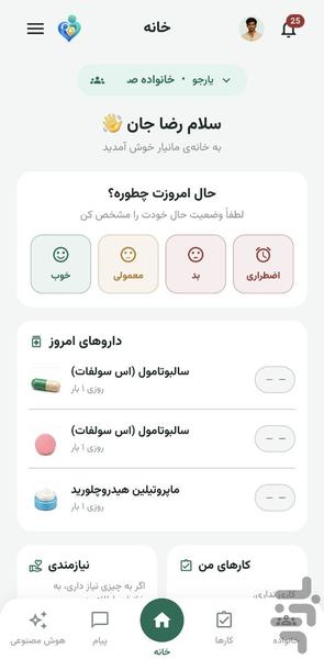 مانیار - عکس برنامه موبایلی اندروید