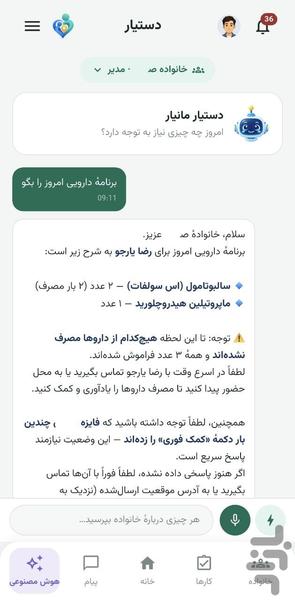 مانیار - عکس برنامه موبایلی اندروید