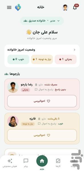 مانیار - عکس برنامه موبایلی اندروید