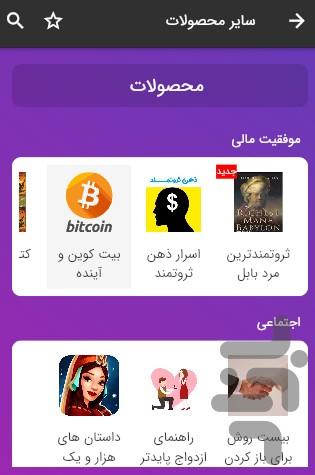 زندگینامه ثروتمندان - Image screenshot of android app