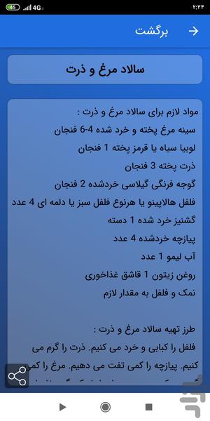 انواع سالاد - عکس برنامه موبایلی اندروید