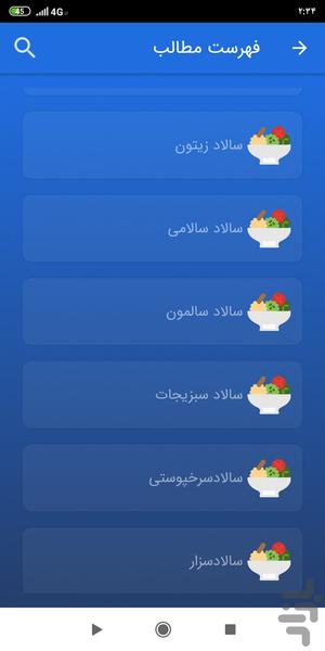 انواع سالاد - عکس برنامه موبایلی اندروید