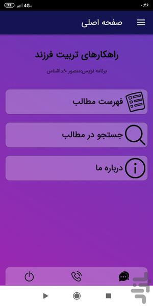 Child Training Solutions - Image screenshot of android app