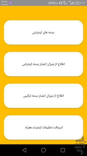 بسته اینترنتی(ارزان بسته) - عکس برنامه موبایلی اندروید