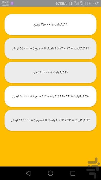 بسته اینترنتی(ارزان بسته) - عکس برنامه موبایلی اندروید