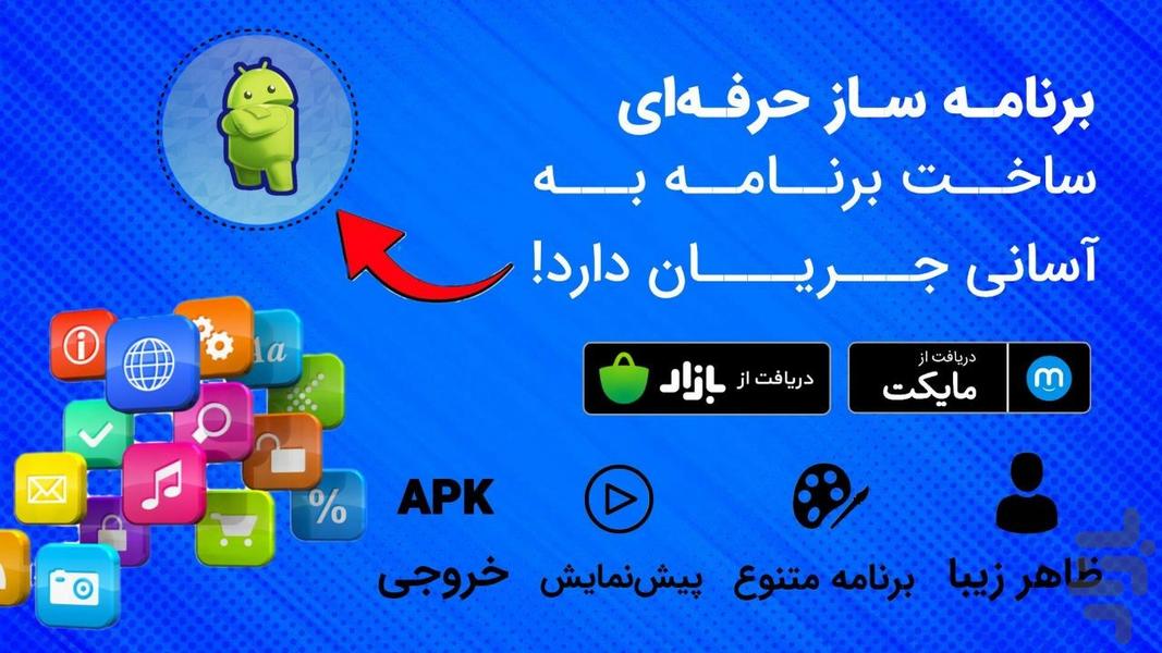 اپ استادیو - ساخت برنامه اندروید - Image screenshot of android app