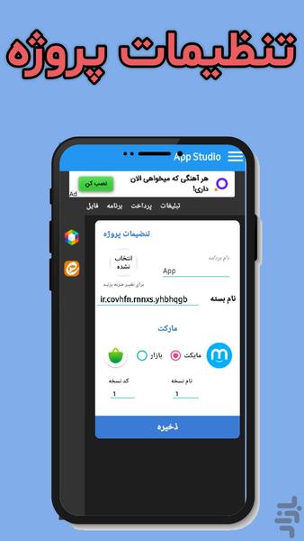 اپ استادیو - ساخت برنامه اندروید - Image screenshot of android app