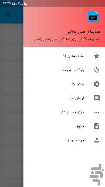 بانک مثالهای سی پلاس پلاس - عکس برنامه موبایلی اندروید