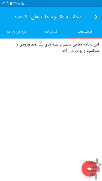 بانک مثالهای سی پلاس پلاس - عکس برنامه موبایلی اندروید